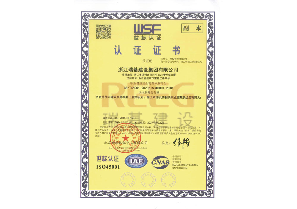 职业健康安全管理体系认证证书