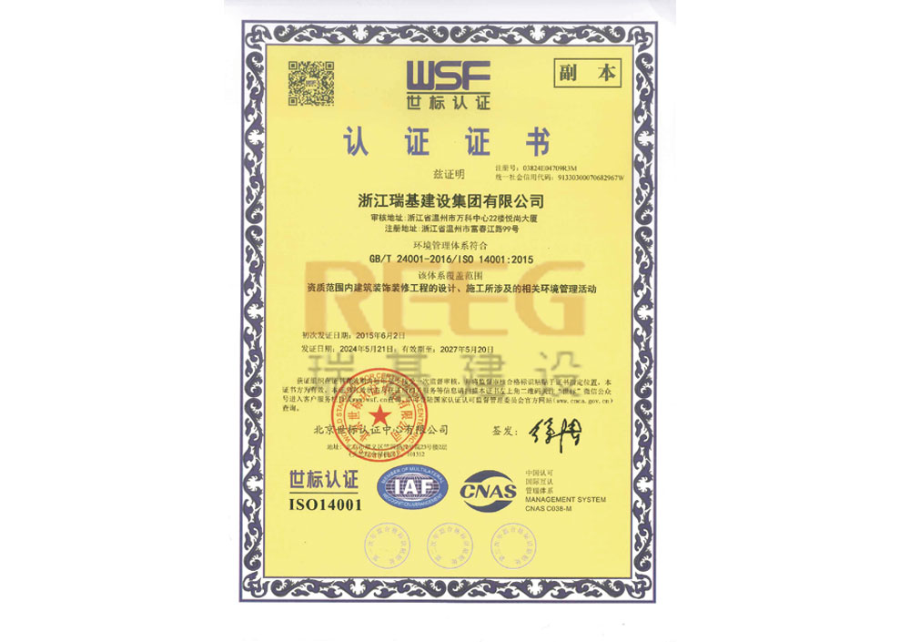 环境管理体系认证证书