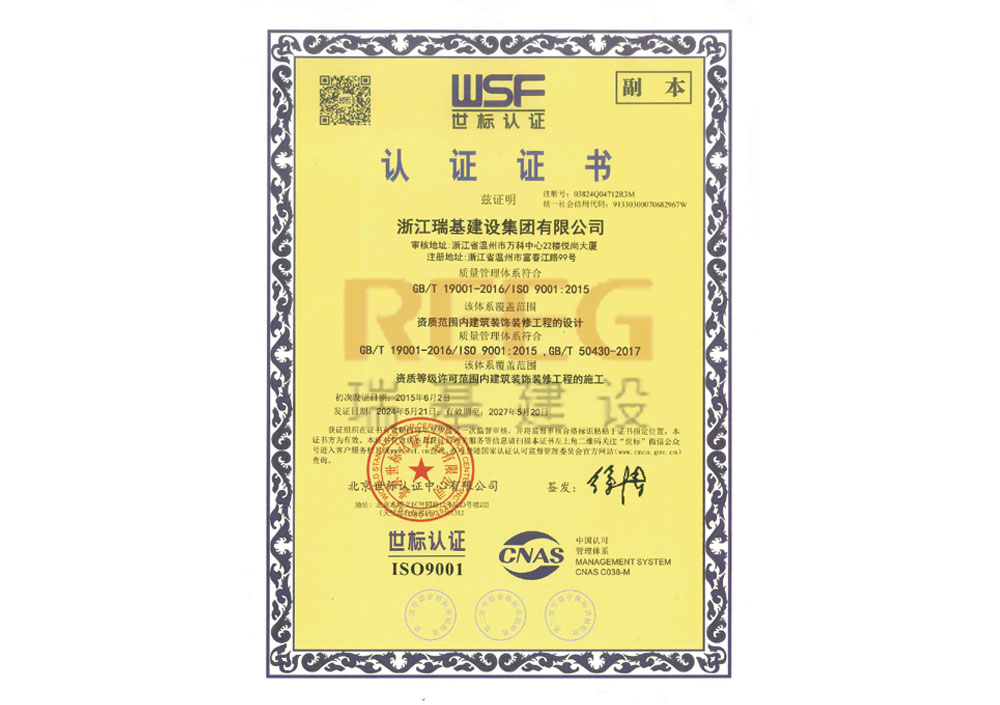 质量管理体系认证证书